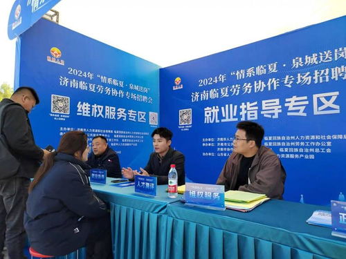 2024年 情系臨夏 泉城送崗 濟南臨夏勞務協作專場招聘會舉行