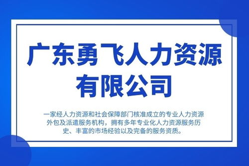 勞務(wù)派遣服務(wù)廣州市番禺區(qū)毓秀路報價
