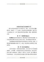 分析業務市場與業務購買行為【7頁】.doc