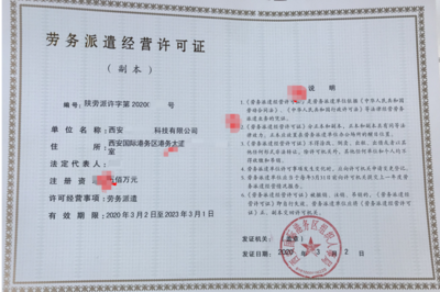 力嘉咨詢人力資源服務許可證,河東申報勞務派遣經營許可證的方式