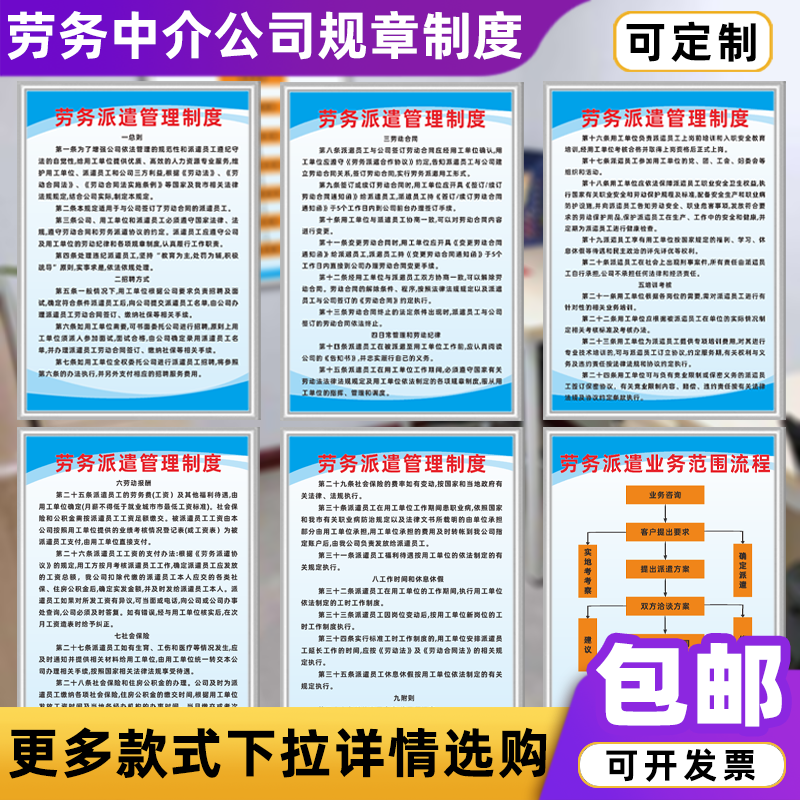 夢(mèng)傾城勞務(wù)派遣公司管理制度牌介紹所勞務(wù)服務(wù)公.