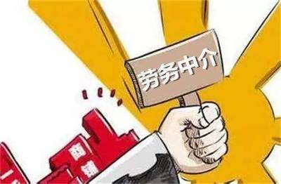 想出國打工,沒掙錢先交錢是何道理?